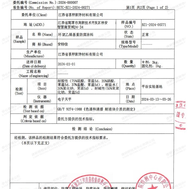 景德镇重防腐地坪,景德镇超强耐腐蚀涂料产品图3